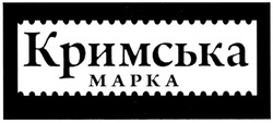 Заявка на торговельну марку № m201208836: кримська марка