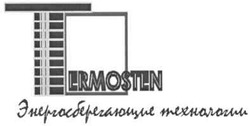 Заявка на торговельну марку № m200610121: termosten; энергосберегающие технологии