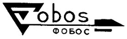 Заявка на торговельну марку № 93115600: фобос fobos