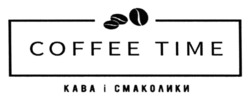 Заявка на торговельну марку № m202415657: кава і смаколики; тіме; coffee time