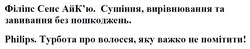 Заявка на торговельну марку № m202419599: айкю; філіпс cенс айк'ю. сушіння, вирівнювання та завивання без пошкоджень. philips. турбота про волосся, яку важко не помітити!