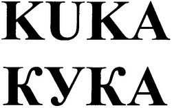 Свідоцтво торговельну марку № 62261 (заявка 20040808868): kuka; kyka; кука