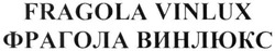 Свідоцтво торговельну марку № 268854 (заявка m201722733): фрагола винлюкс; fragola vinlux