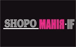 Заявка на торговельну марку № m202308817: shopo манія іf