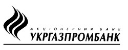 Свідоцтво торговельну марку № 20283 (заявка 97082655): укргазпромбанк