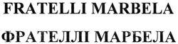 Свідоцтво торговельну марку № 249677 (заявка m201628032): fratelli marbela; фрателлі марбела
