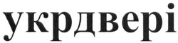 Свідоцтво торговельну марку № 221410 (заявка m201602707): укрдвері