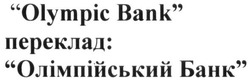 Заявка на торговельну марку № m201716213: olympic bank переклад: олімпійський банк