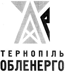 Свідоцтво торговельну марку № 57899 (заявка 20031112475): тернопіль; обленерго; te