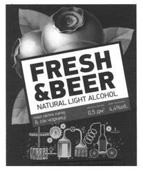 Свідоцтво торговельну марку № 241896 (заявка m201614307): fresh&beer; natural light alcohol; пиво світле лагер & сік чорниці; чониці