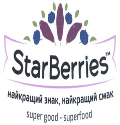 Свідоцтво торговельну марку № 280761 (заявка m201822029): starberries; star berries; найкращий знак, найкращий смак; найкращий знак найкращий смак; super good-superfood