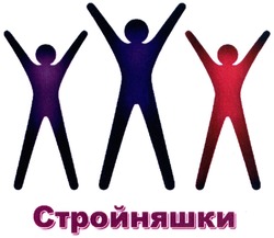 Свідоцтво торговельну марку № 206085 (заявка m201411955): стройняшки