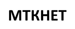 Заявка на торговельну марку № m202601104: mtkhet; мткнет