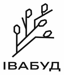 Заявка на торговельну марку № m202607639: івабуд