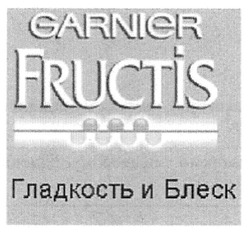 Свідоцтво торговельну марку № 126631 (заявка m200901382): garnier fructis; гладкость и блеск