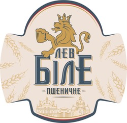 Заявка на торговельну марку № m202302697: пивоварня; лев біле пшеничне