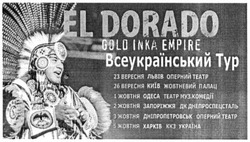 Заявка на торговельну марку № m201515389: всеукраїнський тур; eldorado; el dorado; gold inka empire