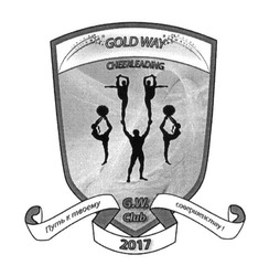 Заявка на торговельну марку № m201705898: gold way cheerleading; g.w. club; gw; путь к твоему совершенству!; 2017