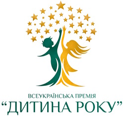 Заявка на торговельну марку № m202608180: дитина року; всеукраїнська премія