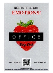 Свідоцтво торговельну марку № 312566 (заявка m201931712): nights of bright emotions!; office strip club