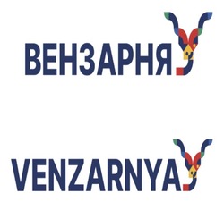 Заявка на торговельну марку № m202524480: venzarnya; вензарня