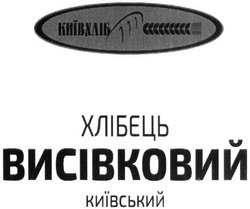 Свідоцтво торговельну марку № 301228 (заявка m201919258): київхліб; хлібець висівковий київський