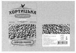 Заявка на торговельну марку № m201015718: хортицька пшенична; природні рецепти