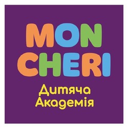 Заявка на торговельну марку № m202515964: дитяча академія; mon cheri