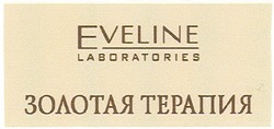 Заявка на торговельну марку № m200705035: eveline; laboratories; золотая терапия