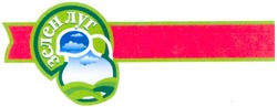 Свідоцтво торговельну марку № 109143 (заявка m200717500): зелен луг; зеленлуг
