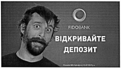 Заявка на торговельну марку № m201510231: відкривайте депозит; fidobank