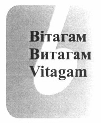 Свідоцтво торговельну марку № 171374 (заявка m201200676): vitagam; вітагам; витагам; ь; b; б