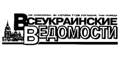 Заявка на торговельну марку № 95010244: всеукраинские ведомости