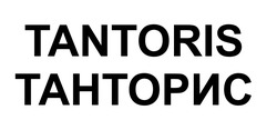 Заявка на торговельну марку № m202519141: танторис; tantoris