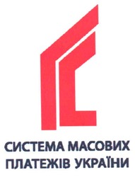 Заявка на торговельну марку № m200808385: гс; система масових платежів україни