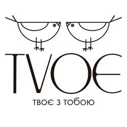 Заявка на торговельну марку № m202510017: твоє з тобою; тvоє; tvoe