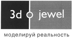 Свідоцтво торговельну марку № 118002 (заявка m200810110): 3d jewel; моделируй реальность
