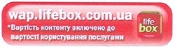 Заявка на торговельну марку № m200705023: вартість контенту включено до вартості користування послугами; wap.lifebox.com.ua.; life box