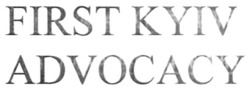 Заявка на торговельну марку № m202203611: first kyiv advocacy