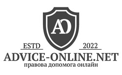 Заявка на торговельну марку № m202408921: правова допомога онлайн; ао; estd 2022; ao; advice-online.net