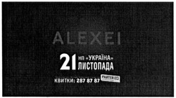 Заявка на торговельну марку № m201515369: alexei; 21 листопада нп україна; parter