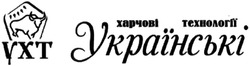 Свідоцтво торговельну марку № 202033 (заявка m201408177): ухт; харчові технології українські