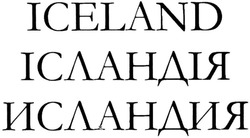Заявка на торговельну марку № m201323477: iceland; ісландія; исландия