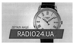 Заявка на торговельну марку № m201520117: деталі акції; radio24.ua