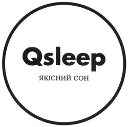 Свідоцтво торговельну марку № 281642 (заявка m201823862): qsleep; якісний сон
