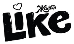 Заявка на торговельну марку № m202603478: like жайвір