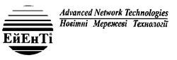 Свідоцтво торговельну марку № 20946 (заявка 97124002): advanced network technologies; ейенті; новітні мережеві технології