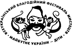 Заявка на торговельну марку № 2002020798: майбутнє україни діти; всеукраїнський благодійний фестиваль мистецтв