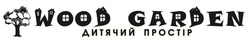 Заявка на торговельну марку № m202507772: дитячий простір; wood garden