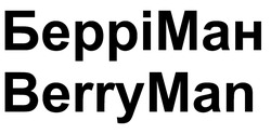 Заявка на торговельну марку № m202603730: berry man; berryman; беррі ман; берріман